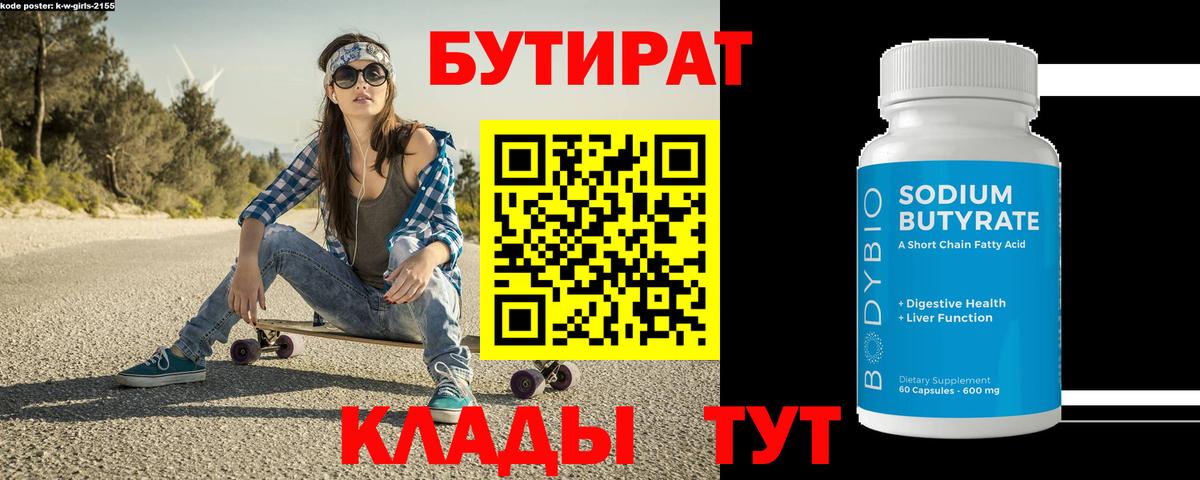 Бутират BDO Озёры