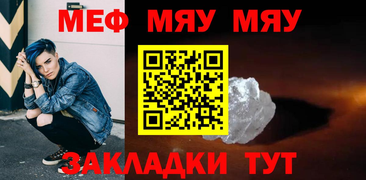 Мефедрон кристаллы Озёры