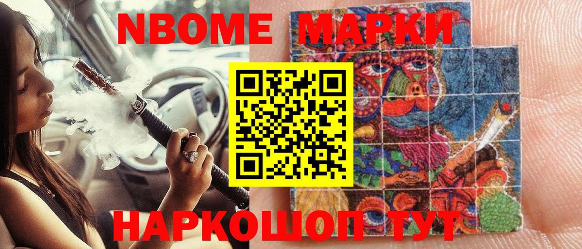 закладки  Марки NBOMe 1500мкг  Наркотические марки  Вход с VPN  Озёры 