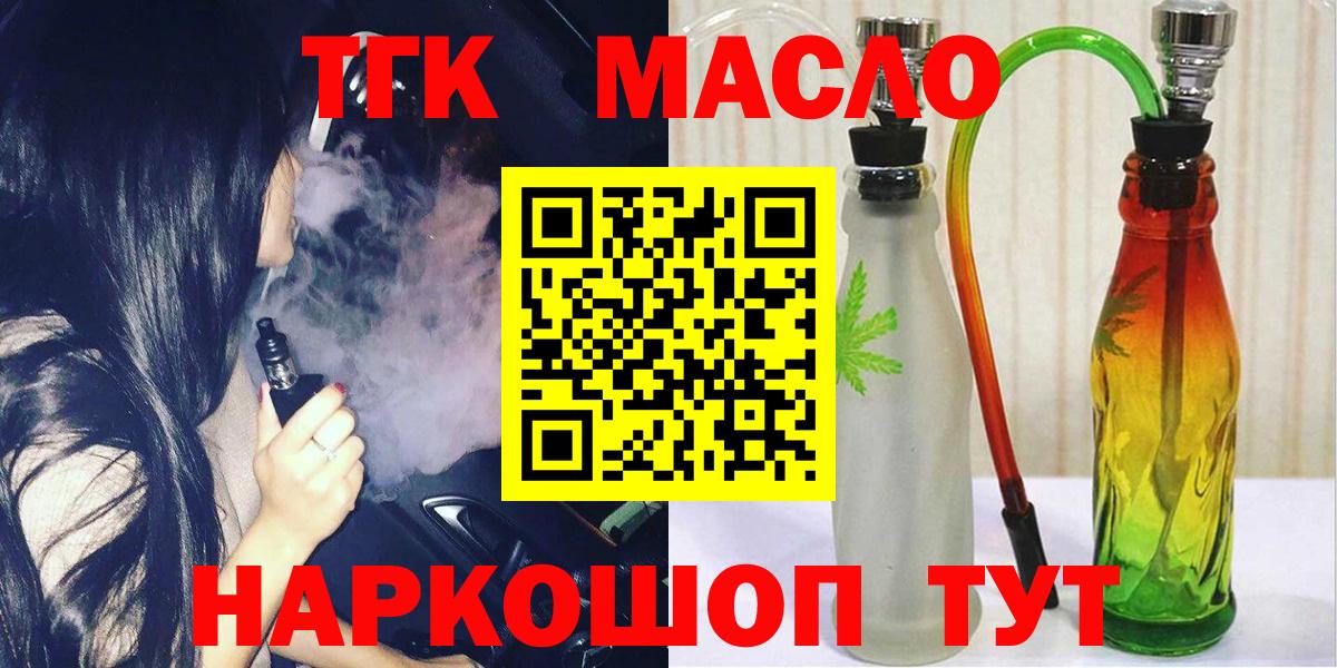ТГК THC oil Озёры